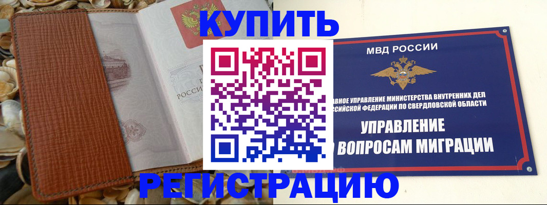 временная регистрация недорого в Сердобске