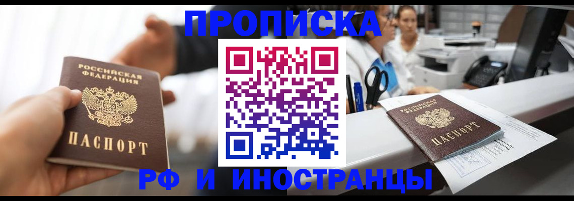 временная прописка в Сердобске